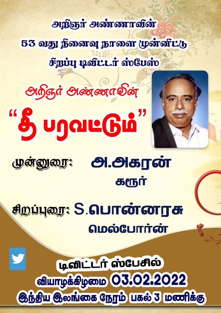 dravidanIN's tweet photo. அண்ணாவின் "தீ பரவட்டும்"

இதுவரை பேசப்படாத ஆனால் பேசியிருக்க வேண்டிய கருத்துகளுடன். 

இணைந்திருங்கள் கலைஞரின் உடன்பிறப்புக்களே. 

@shafeeqkwt @vinchristo @kalaingarism @Tamilpattru @SoonaaPaanaa @kovai_nazar @nambixyz @Samaniyantweet https://t.co/hOuqMdRyUY