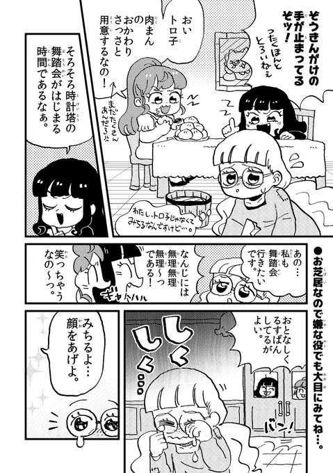 これ、一番気に入ってるプリパラ漫画...(の、冒頭2P!CP漫画なのでここまでしか貼れない...!) 