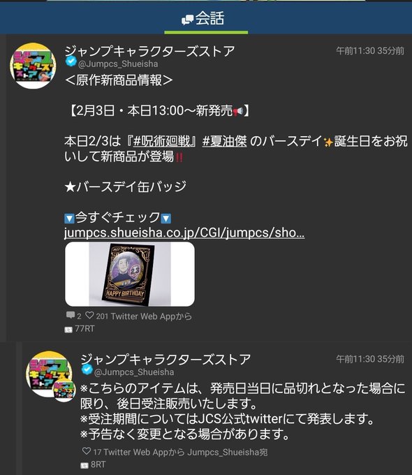 高額転売のtwitterイラスト検索結果