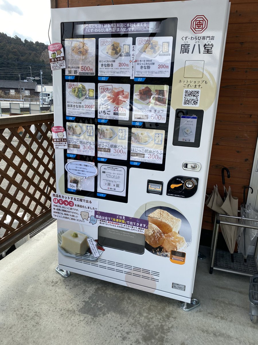 ガチャではありませんが朝倉にもありますよ。@hirohachido さんの