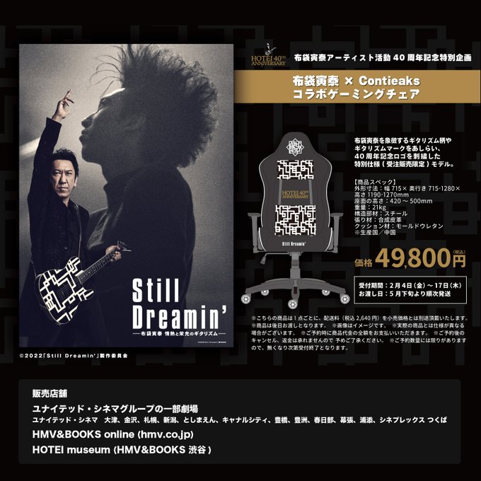 布袋寅泰氏のギタリズムマークをあしらったコラボゲーミングチェアが発売決定 Game Watch