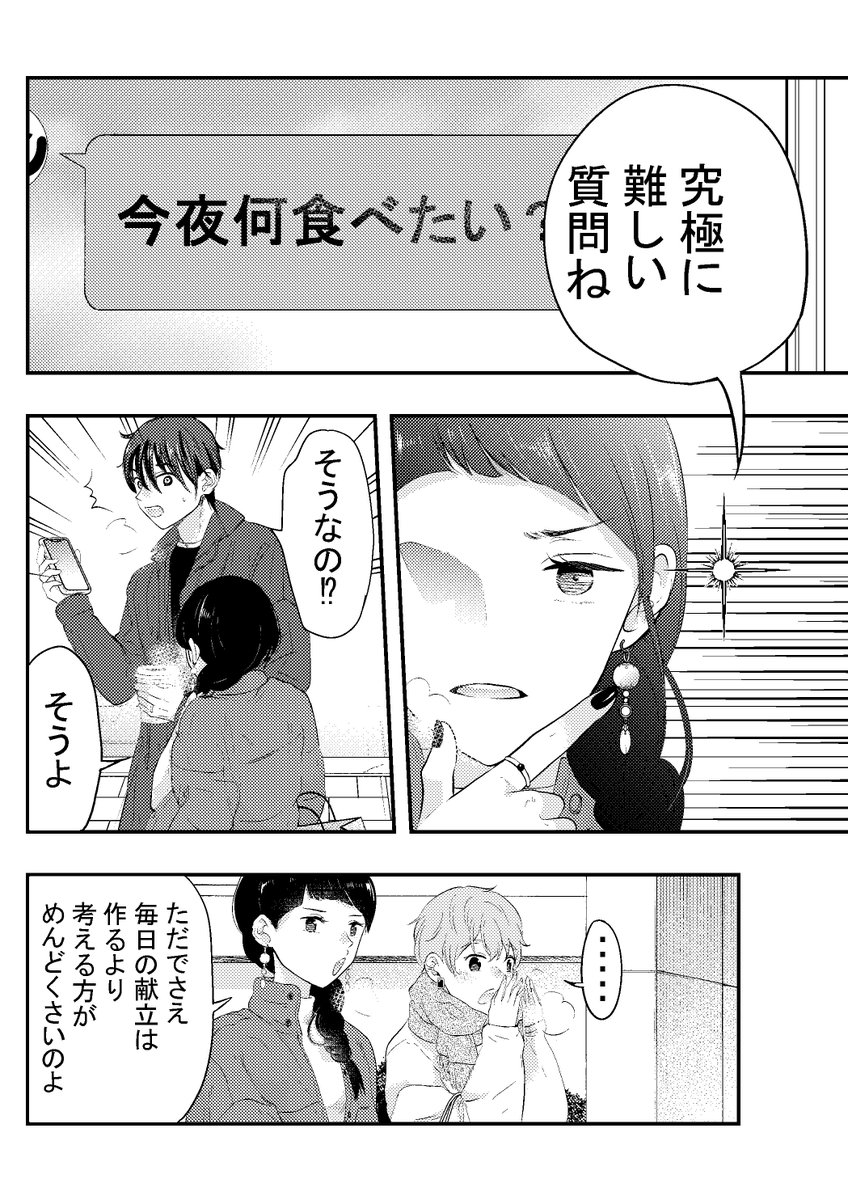 僕の奥さんはちょっと怖い(1/2) 