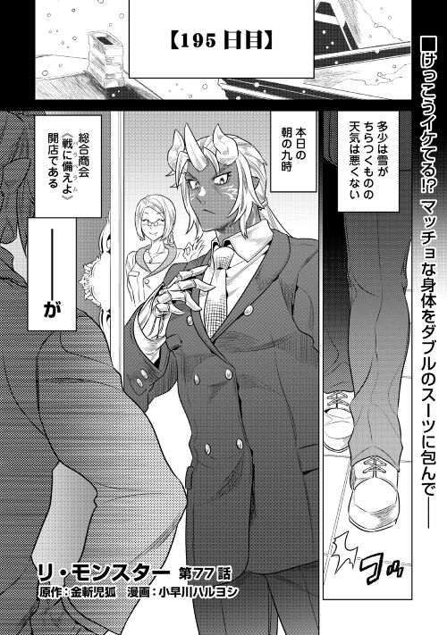 アルファポリス 鬼がスーツに着替えたら コワモテのアポ朗が善良な市民を怖がらせない秘策とは 最弱から成り上がる下克上ファンタジー Web漫画 Re Monster 最新話はコチラ T Co Ztbezq5ks6 無料漫画 おすすめ漫画 T Co