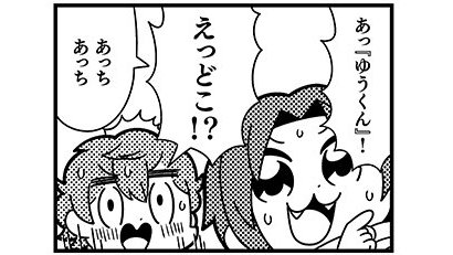 aa- yuukun!
WHERE!?
THERE, THERE

also yuukun, behind them 