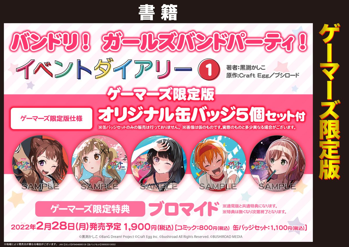 バンドリ イベントダイアリー ゲーマーズ特典 缶バッジ バンドリ イベントダイアリー ゲーマーズ特典 缶バッジ 今井リサ