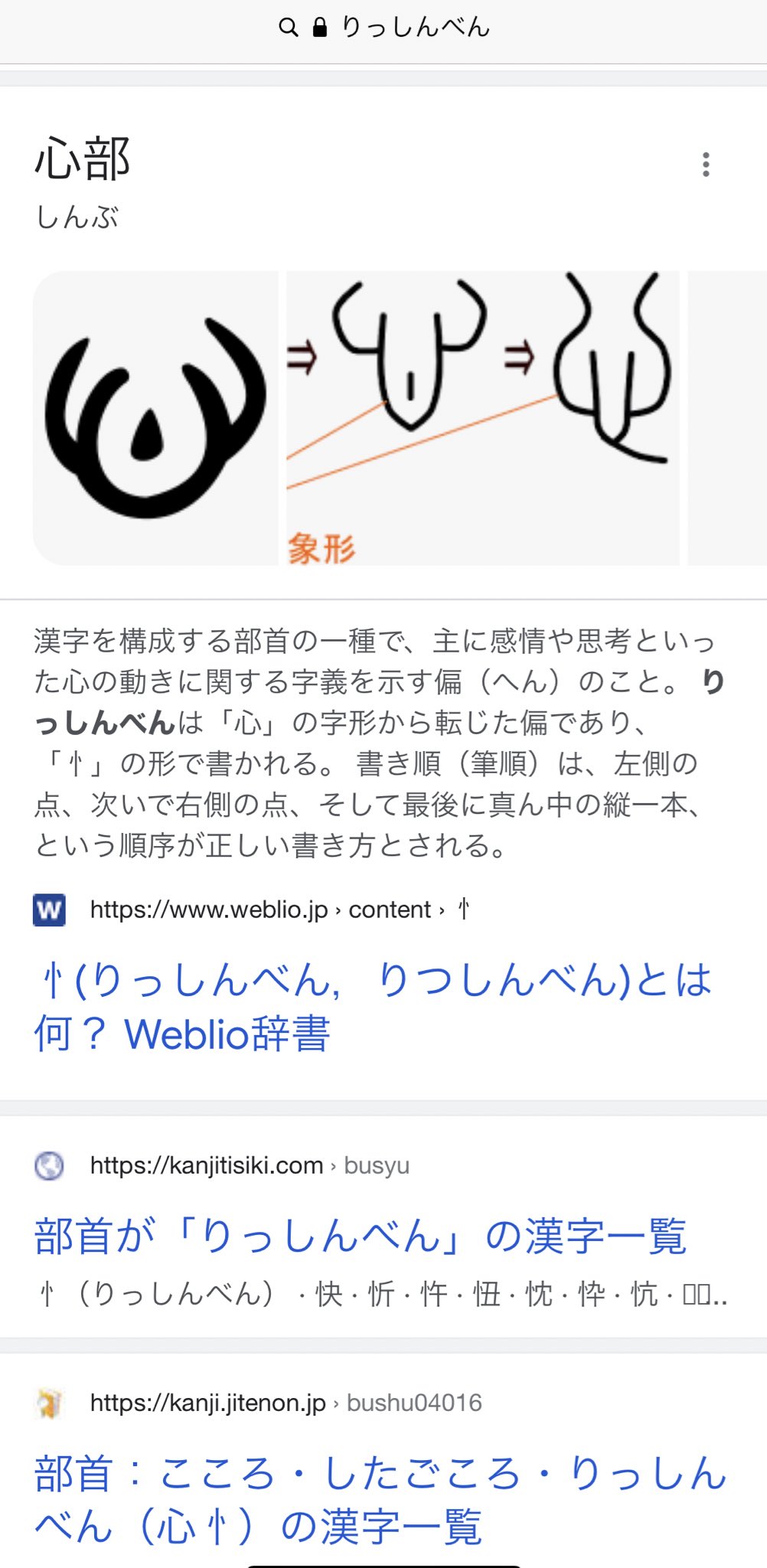 りっしんべん Twitter Search Twitter