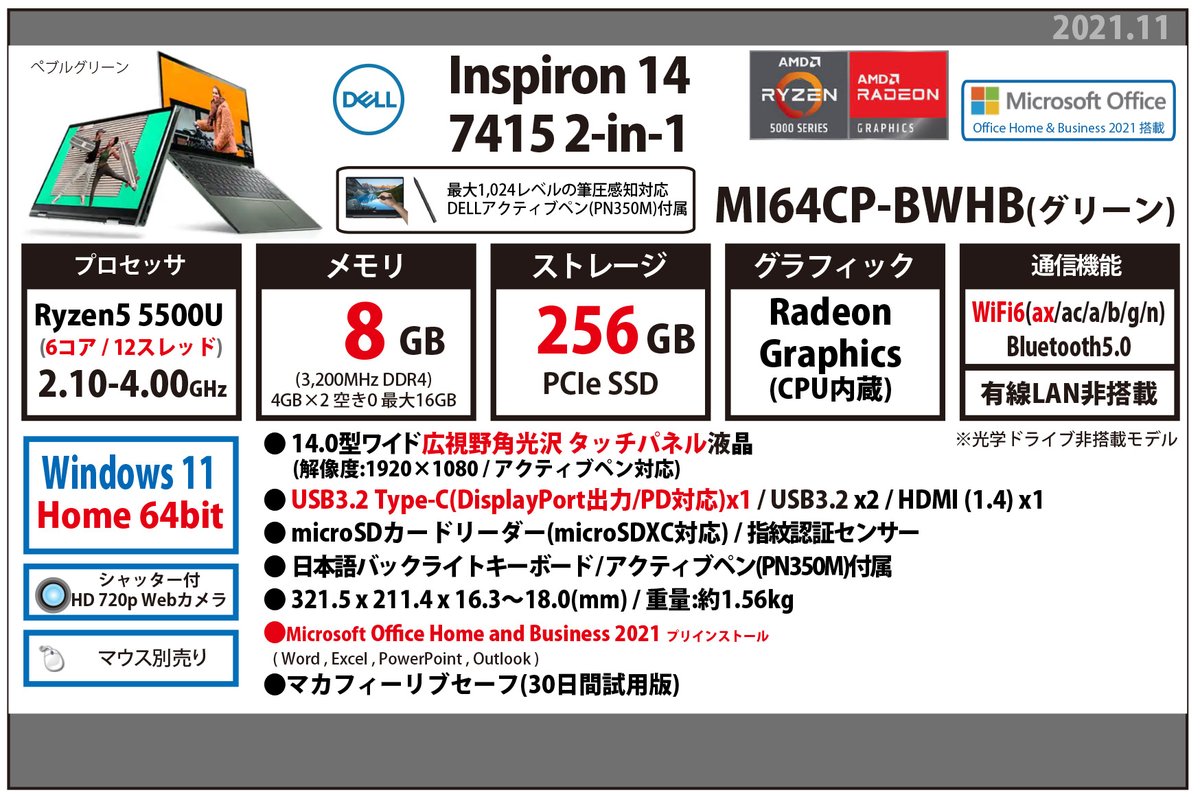 1F】 DELL製アクティブペン付き14型モバイルノートPC🎉 「Inspiron 14