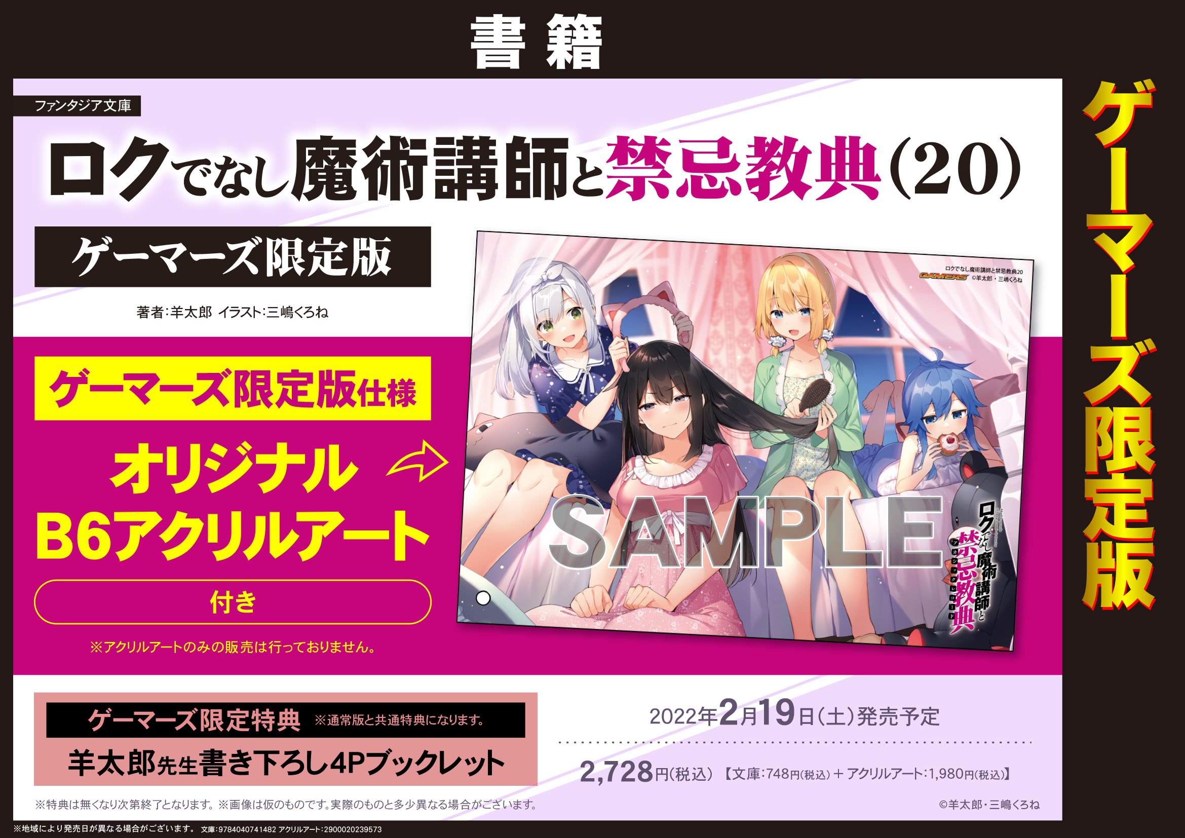 お得なセール情報 ゲマ【ゲーマーズ公式】 「ロクでなし «【書籍】2/19発売 X: på 机上用品・文具収納