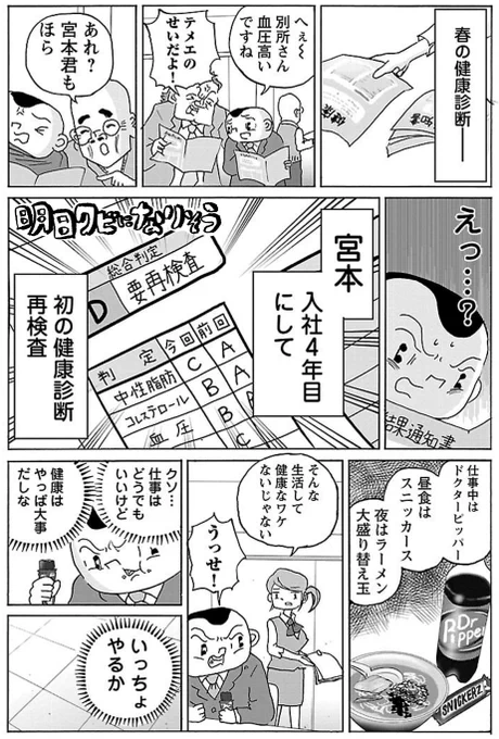 漫画「健康診断再検査」

#明日クビになりそう 