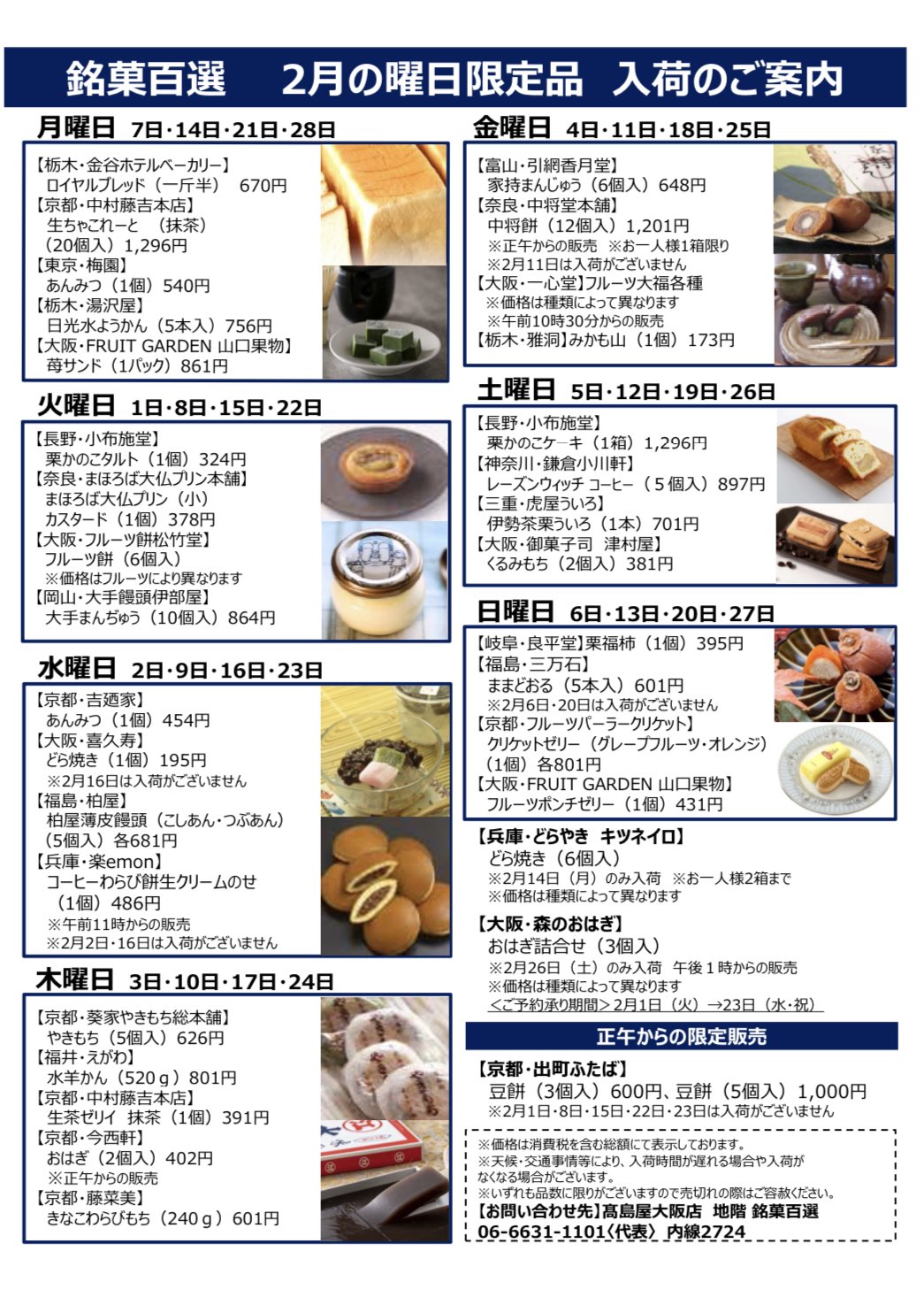 畑 主税 髙島屋 和菓子バイヤー公式 Al Twitter 大阪高島屋 の 銘菓百選 の今月2月の入荷情報はこちら 毎月ホームページに出ておりますんで ぜひチェックしてみてください 僕が東京在住なので なかなか詳しくお知らせできなくて恐縮ですが 宜しくお願い致し