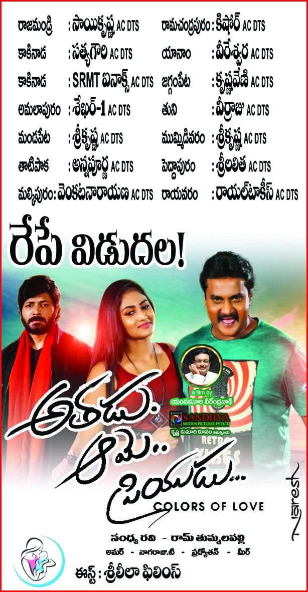 onlymoviesnews's tweet photo. రేపే విడుదల !!

#AthaduAamePriyudu East Theater’s List !!

Release by Sree Leela Films !!

Directed by Yandamuri Veerendranath, Produced by Ravi Kanagala &amp; Ram Thummalappali under the banner Sandhya Motion Pictures Pvt Ltd, @Mee_Sunil @kaushalmanda #Benarjee and #MaheshwariVaddi https://t.co/ivK5p4I6z8