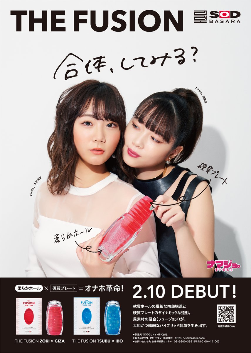 2月10日！池脇澪生誕になんと ❤︎ SOD BASARAの新作オナホール 「THE
