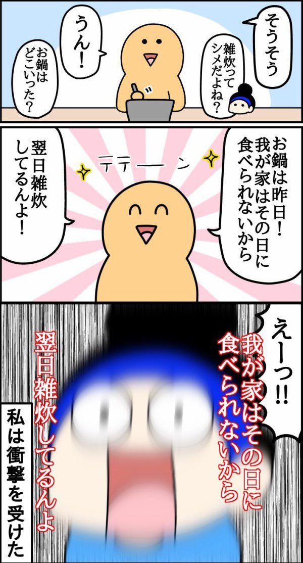 【雑炊は当日派?翌日派?】
翌日の雑炊ってなんて最高なの…
もっと早く知りたかった!!👏
#漫画が読めるハッシュタグ 
