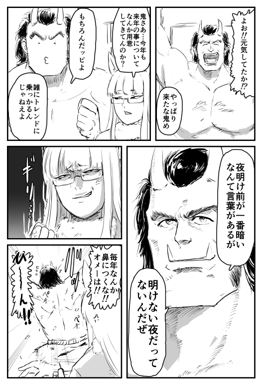 節分の漫画 