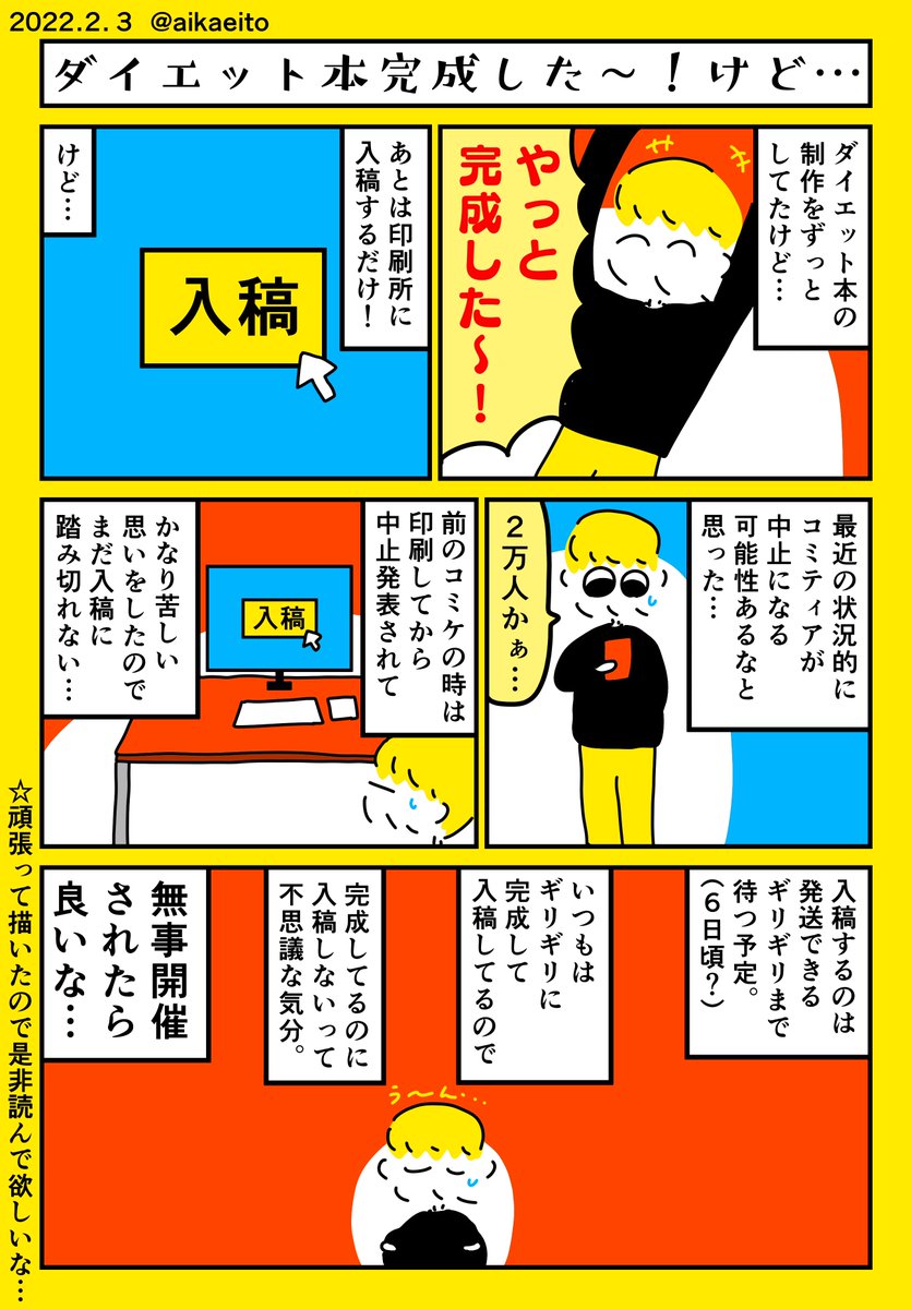 ダイエット本完成した〜!けど… 
