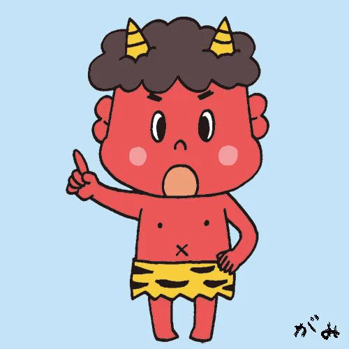 節分の日なので先日仕事絵で描いたイラストを♪
#節分の日 