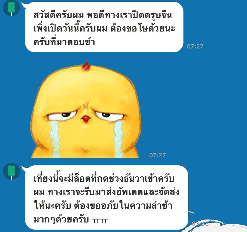ตอบไลน์เป็นหลักนะคะ tweet media