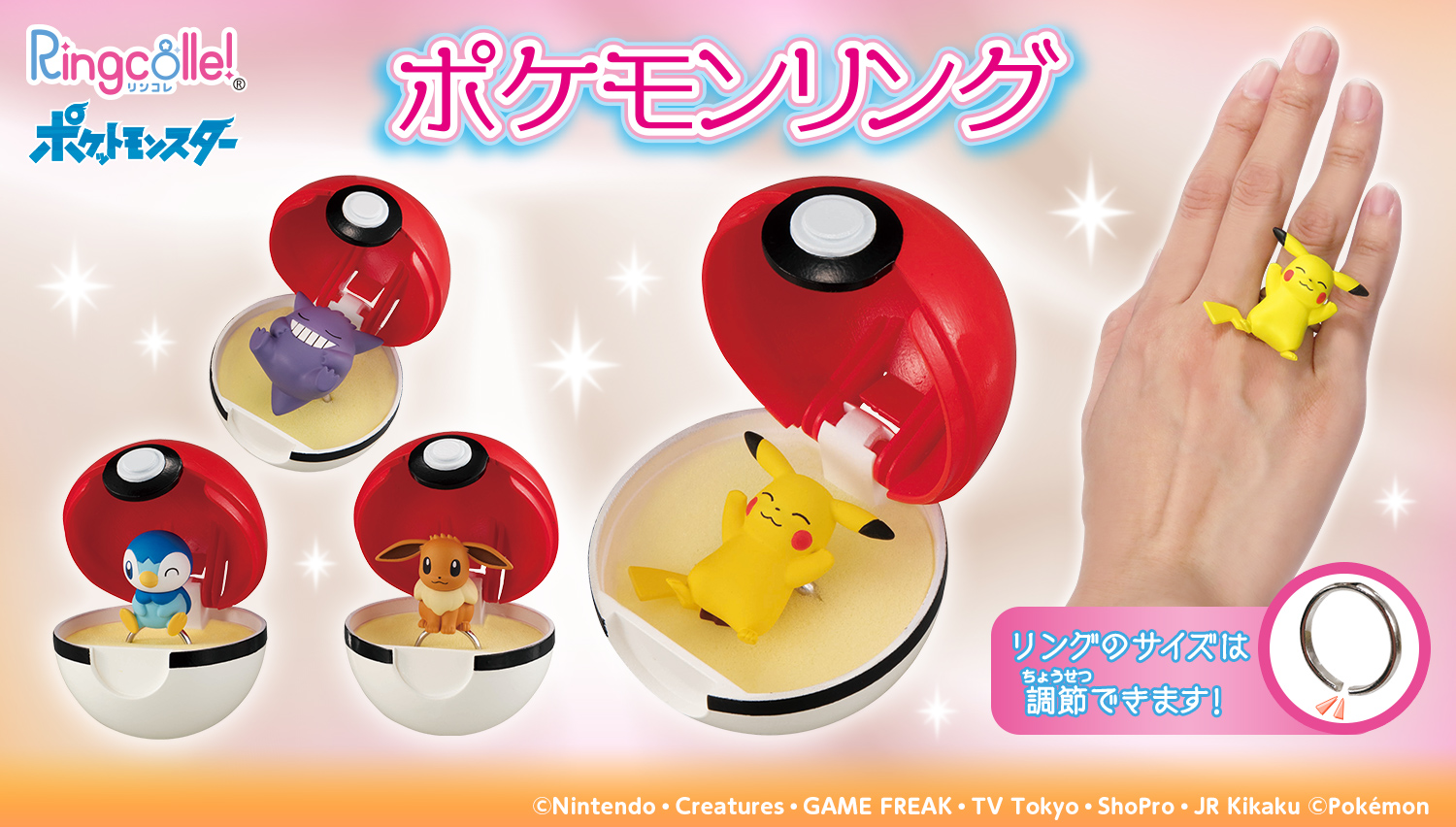 公式 バンダイ ガシャポン 商品情報 Ringcolle ポケットモンスター ポケモンリング 税込300円 大人気ringcolle シリーズに ポケモン が登場 モンスターボール風のカプセルの中で ちょこんと座ったり ごろんと寝転んだり 飾った