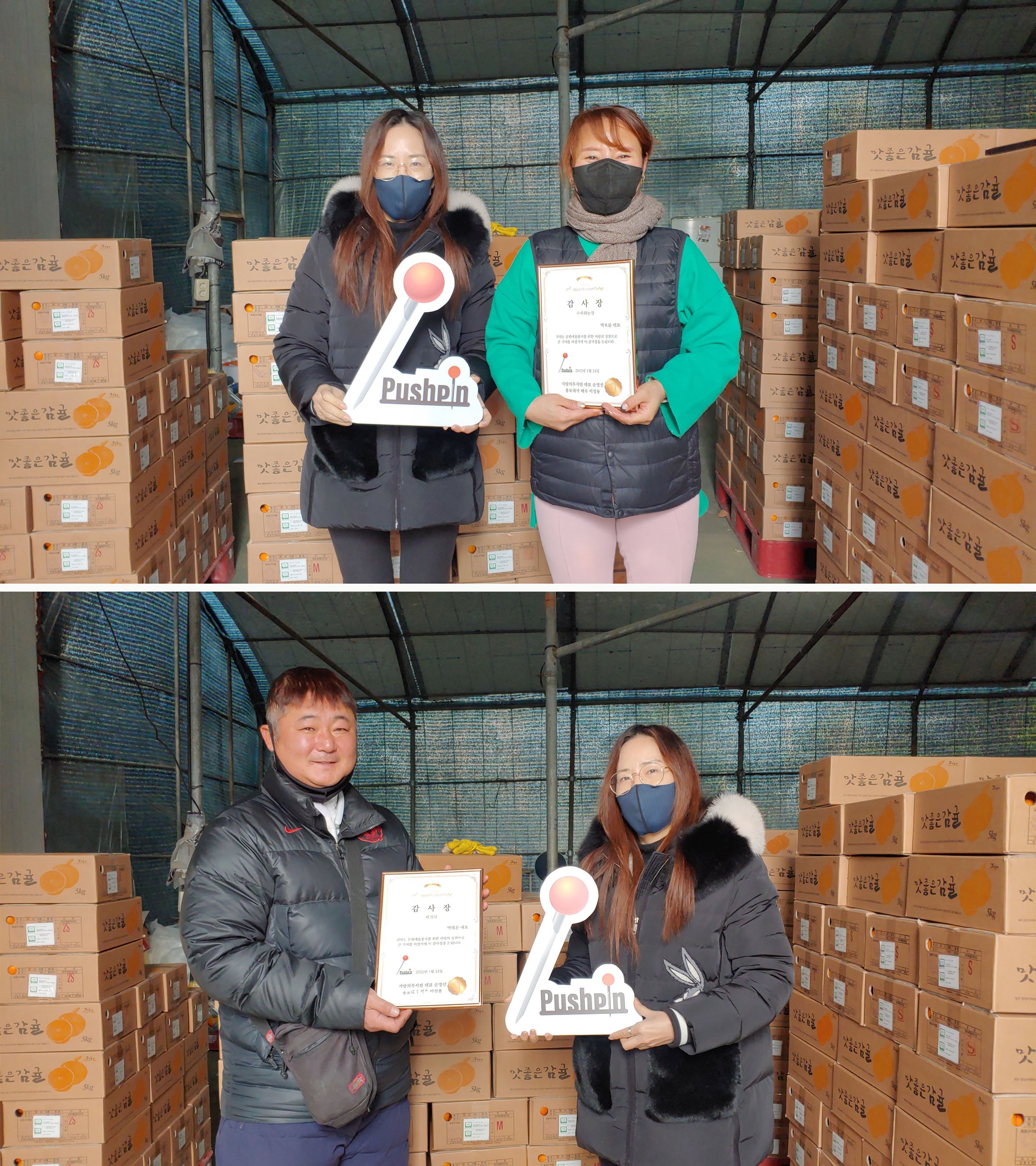 “사랑의푸시핀”, 감귤 후원 해 준 수채화농장에 감사장 전달