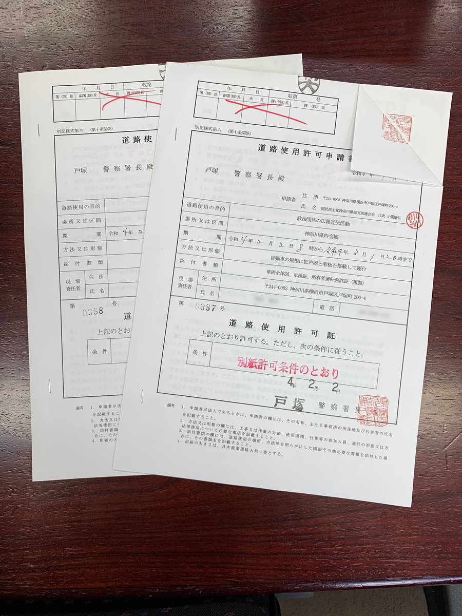 さぁて、ぶんぶん回すぜ街宣車。 #国民民主党 #神奈川県 #道路使用許可