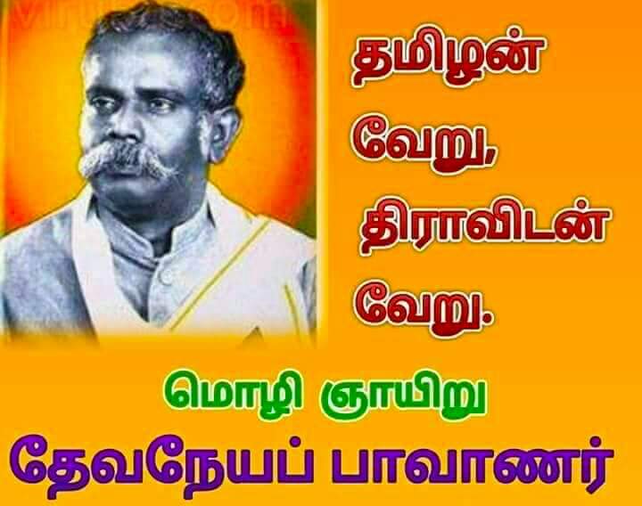 #மள்ளர்_தேவநேயபாவாணர்
தமிழறிஞர், சொல்லாராய்ச்சி வல்லுநர் ஆவார்.
@kabilanmks 
<a href="/DevendrarTrendz/">🇧🇾 தேவேந்திரர் 🆃🆁🅴🅽🅳🆉 ✒</a> 
@DKV_IT_wing 
@PandiyarTrends 
<a href="/Karigalamallan/">இரா.அ.கரிகாலபாண்டியன்</a> 
<a href="/NaamTamilarOrg/">நாம் தமிழர் கட்சி | Naam Tamilar Katchi</a>