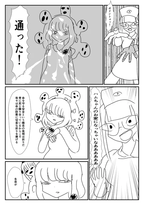 ケモ夫人 第106話 1 