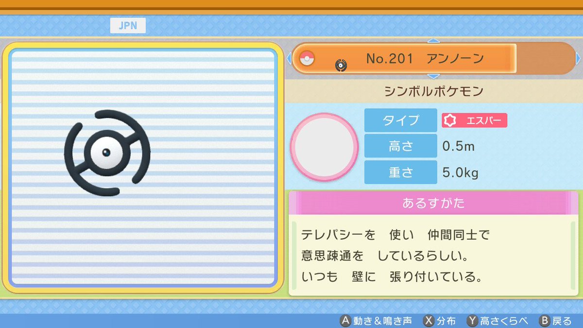 ポケモンgo アンノーン H の色違い 入手方法と実装状況 攻略大百科