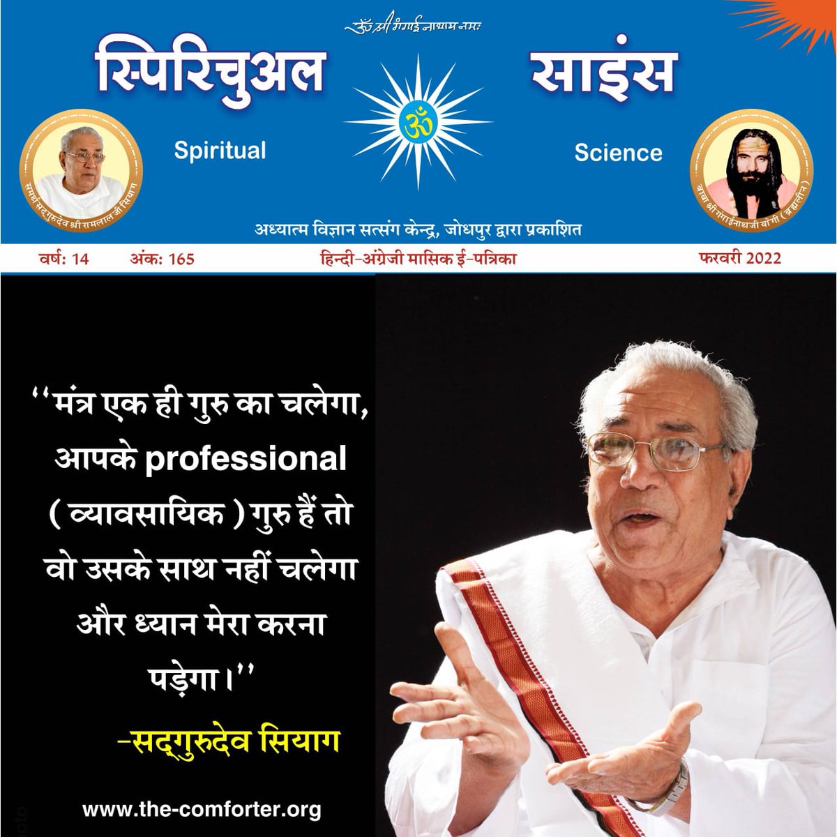 Rabina59172141's tweet photo. गुरू देवजी श्री रामलालजी सियाग कहते हैं कि मैं रहूं या नहीं रहूं===मेर�� तस्वीर नहीं मरेगी --- मेरी आवाज तो चली गई आकाश में--- अब इसे रोक नहीं सकेगा यानी कि म��री तस्वीर से ध्यान होगा और सभी सवालों के जवाब मिलेगा घ्यान एवम् लगातार संजीवनी मंत्र जप करके देखो?#sciencefactsamazing https://t.co/yPxJB3GWQN