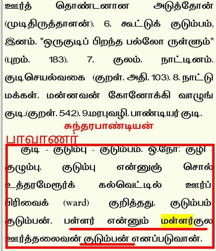 #மள்ளர்_தேவநேயபாவாணர்
உத்திரமேரூர் கல்வெட்டு செய்தியை சொல்லும் மொழிஞாயிறு தேவநேயபாவாணர் அவர்களின் விளக்க உரை.
குடி-குடும்பு என்னும் சொல் ஊர் பிரிவை குறித்தது,குடும்பம்-குடும்பன்
பள்ளர் என்னும் மள்ளர்குல ஊர்தலைவன் குடும்பன் எனப்படுவான்.
#தேவேந்திரகுலவேளாளர்