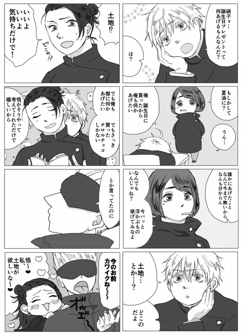 #五夏 風味のすぐぴお誕生日おめでとう漫画
教師教祖生存ifです

すぐぴお誕生日おめでとう〜〜〜🎊㊗ 