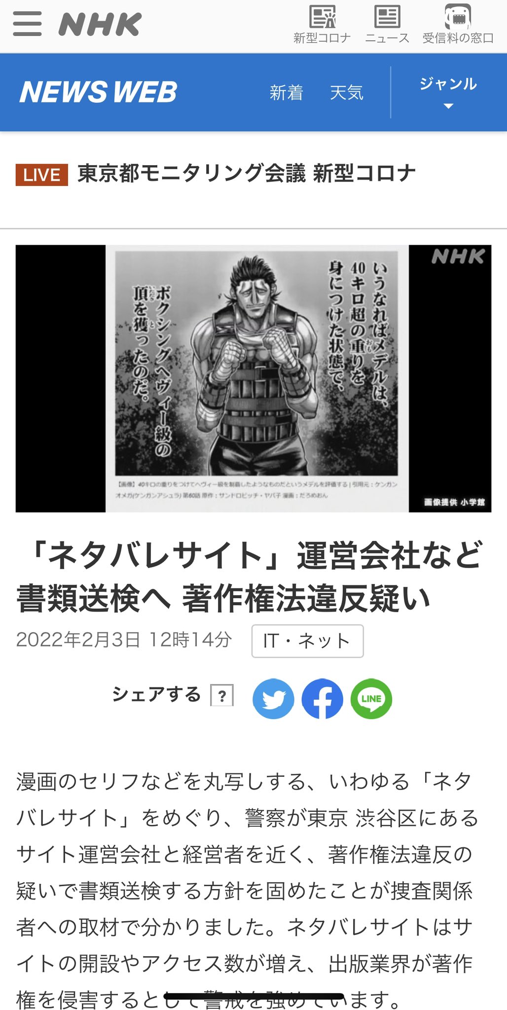 コバヤシショウ 報道でも出ましたが ケンガンオメガ で漫画ネタバレサイトの運営元に著作権法違反容疑で書類送検されたと発表がありました 先日のクラウドフレアへの提訴もありますが 違法配信や海賊版サイトが無くなる一端になれたら幸いです