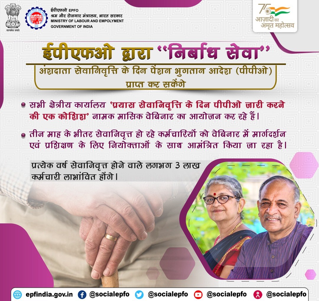 EPFO tweet media