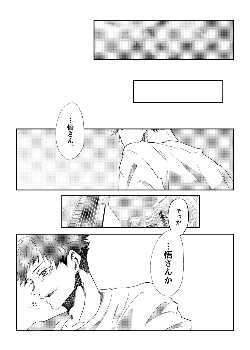 ⑤-3 ドルパロ五悠本サンプル

ページぬけてました
あげなおし 