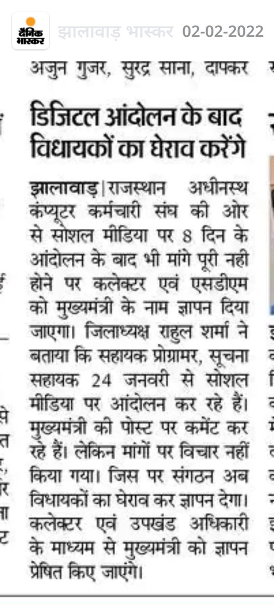 8 दिन से चल रहा डिजिटल आंदोलन, सकारात्मक निर्णय नहीं होने के कारण अब घेराव, विधानसभा क्षेत्रों में करेंगे विधायकों का घेराव, IT यूनियन Jhalawar अध्यक्ष Rahul Sharma Ji ने दी जानकारी