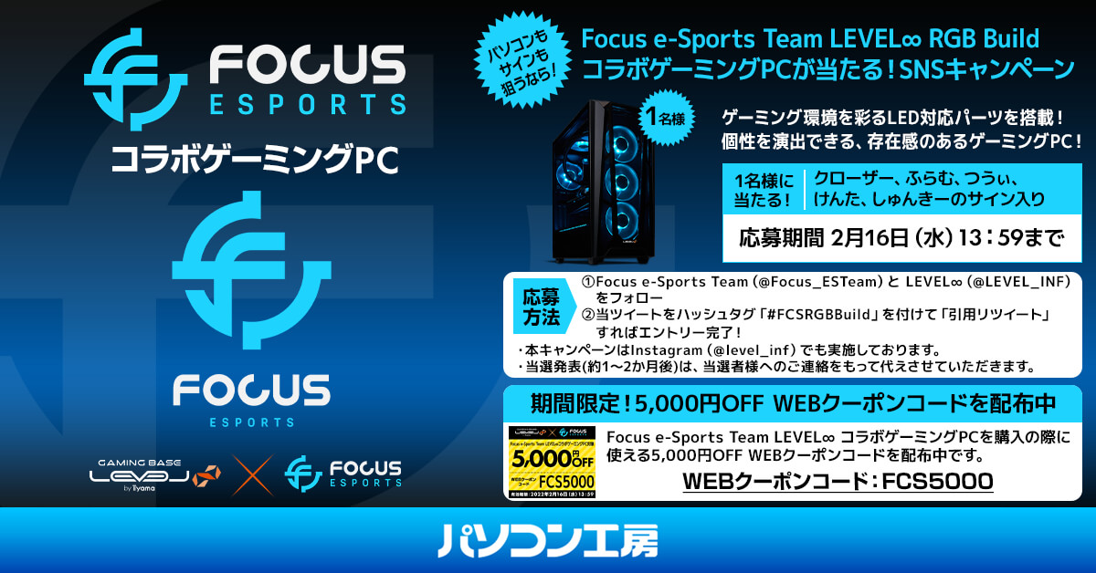 LEVEL ∞(インフィニティ)【公式】 (@level_inf) on Twitter photo 🎊Focus e-Sports Teamスポンサー締結記念🎊
クローザー、ふらむ、つうぃ、けんた、しゅんきーのサイン入り
RGB Build新モデルを1名様に💻🎁
1⃣ <a href="/Focus_ESTeam/">Focus e-Sports|FCS</a> と <a href="/LEVEL_INF/">LEVEL ∞(インフィニティ)【公式】</a> をフォロー
2⃣ #FCSRGBBuild を付けて引用RT👍
⏰2/16(水)13:59まで
インスタもCheck!
instagram.com/level_inf/ 🎊Focus e-Sports Teamスポンサー締結記念🎊
クローザー、ふらむ、つうぃ、けんた、しゅんきーのサイン入り
RGB Build新モデルを1名様に💻🎁
1⃣ <a href="/Focus_ESTeam/">Focus e-Sports|FCS</a> と <a href="/LEVEL_INF/">LEVEL ∞(インフィニティ)【公式】</a> をフォロー
2⃣ #FCSRGBBuild を付けて引用RT👍
⏰2/16(水)13:59まで
インスタもCheck!
instagram.com/level_inf/
