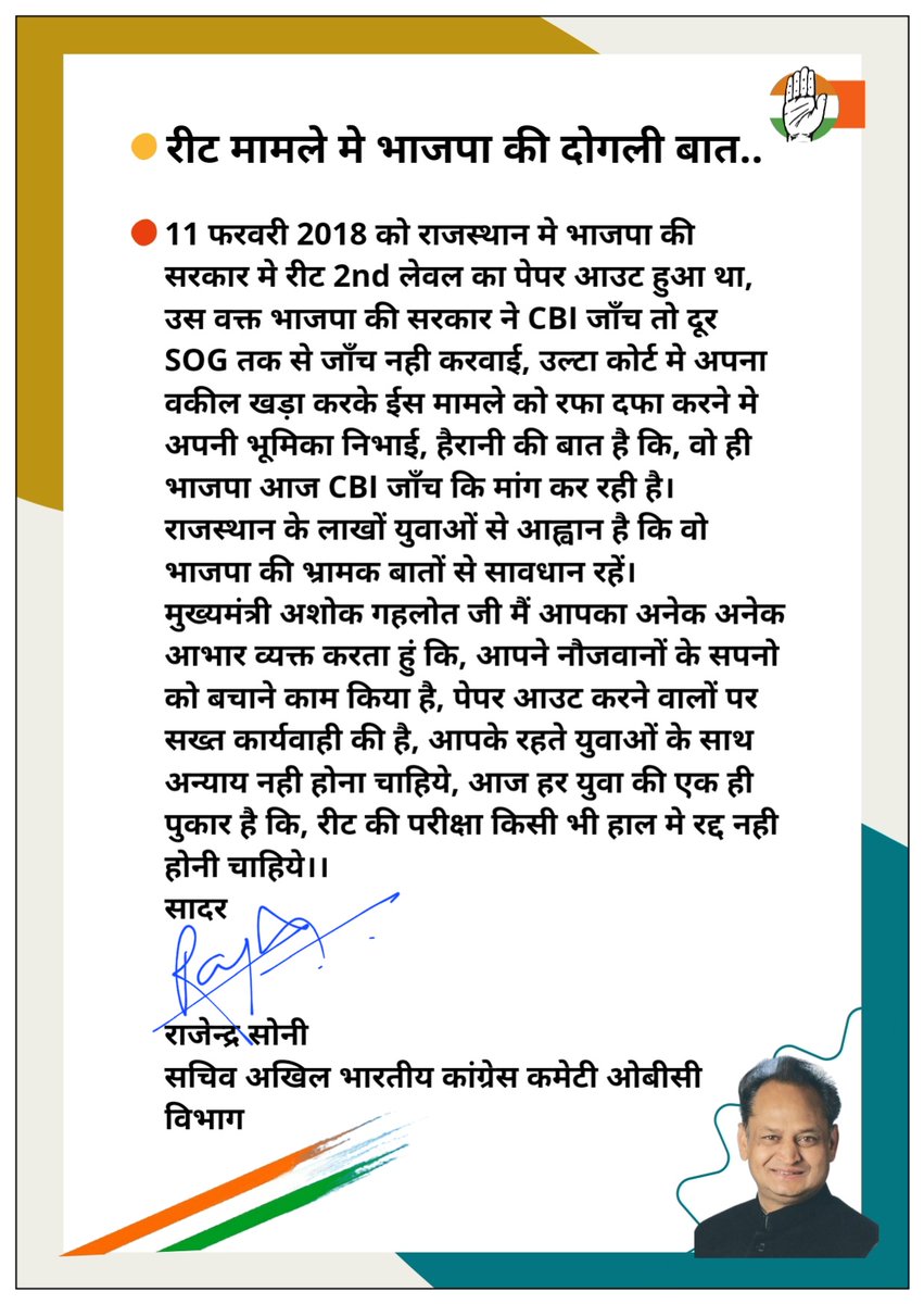 Rajender_INC's tweet photo. रीट मामले मे भाजपा की दोगली बात..
@ashokgehlot51 
@TheUpenYadav
@RukmuddinRukmu
@Imonika_kanwar
@_garrywalia 
@RajCMO 
@subhash02378297 
@Omkrish44324098 https://t.co/Sy73ru2i2R