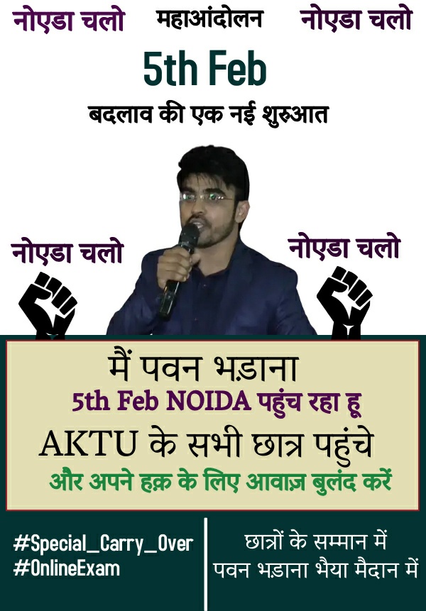 PawanBhadanaG's tweet photo. मैं भी नोएडा आ रहा हूं 5th feb को
सभी @aktuFORstudents @Aktuchatraekta @aktu__lucknow छात्रों से अनुरोध है कि सभी नोएडा पहुंचे 
@AKTU_Lucknow एंड @Pradeep1881964 अभी भी टाइम है छात्रों के साथ मीटिंग करके उनकी बातों को मान लिया जाए 
अन्यथा  आपकी कोइ मीटिंग नोएडा में नहीं होगी https://t.co/UHJwdUIxn3