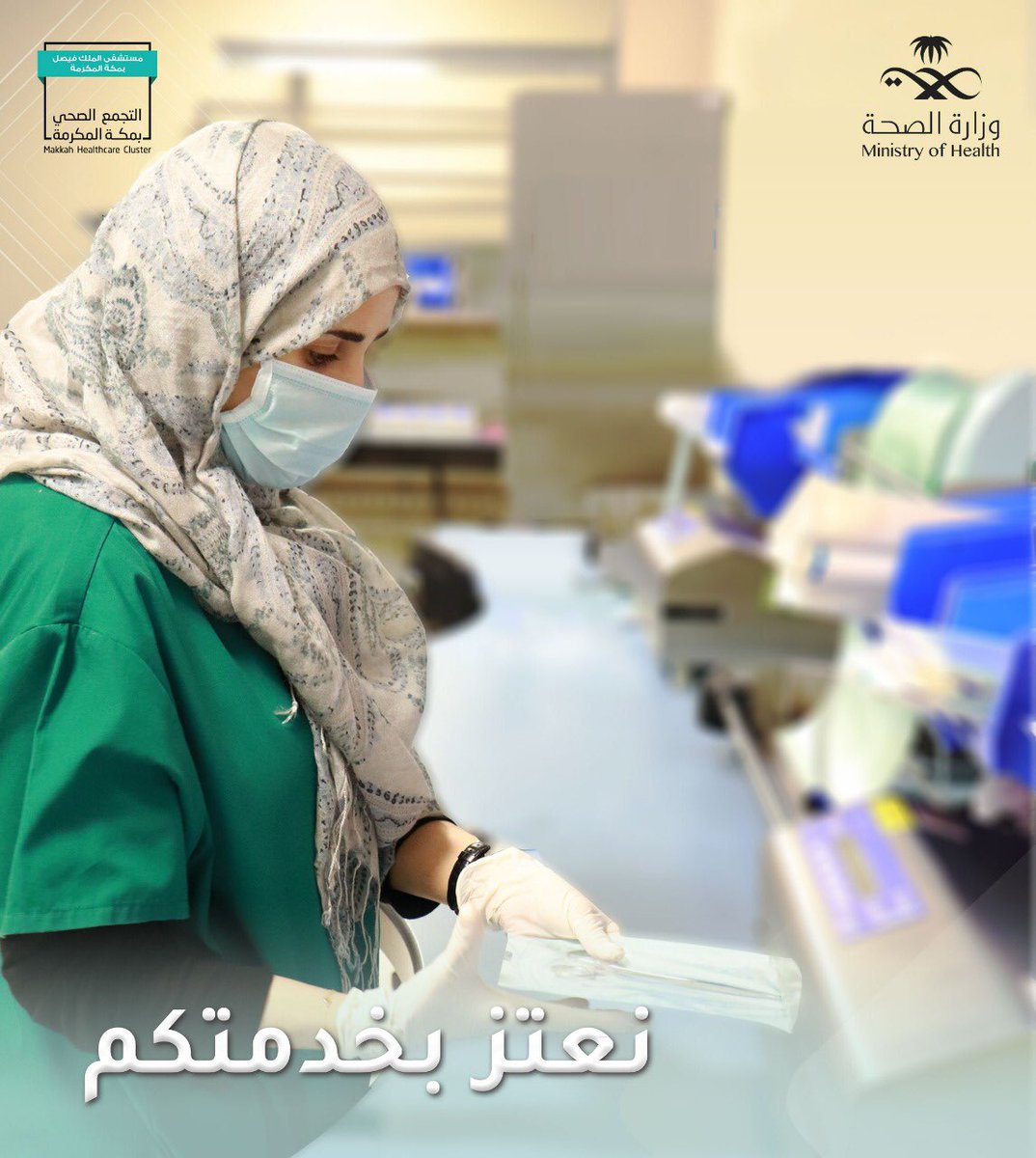 kfhmakkah's tweet image. #صباح_الخير 🌤

أنتم شرف للمهنة و أهلاٌ للثقة
وبكم نرتقي  

#ابطال_الصحة

بـ #مستشفى_الملك_فيصل_بمكة