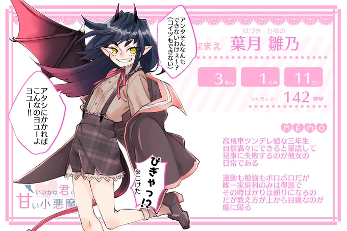 [@ikiriri_kabe]様の世界観をお借りさせていただきます!高飛車ツンデレポンコツ娘ですがよければ仲良くしてくださいませ～～!関係まっしろです!
#いきリリ_CS
#いきリリ_サキュバス
#いきリリ_3年1組 