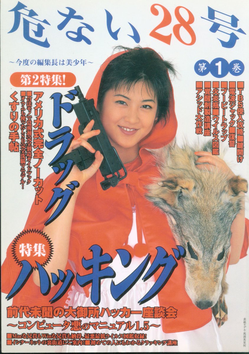 ご存じない方にご紹介しておくと、かの『危ない1号』が4巻で廃刊した後 ご存じない方にご紹介しておくと、かの『危ない1号』が4巻で廃刊した後