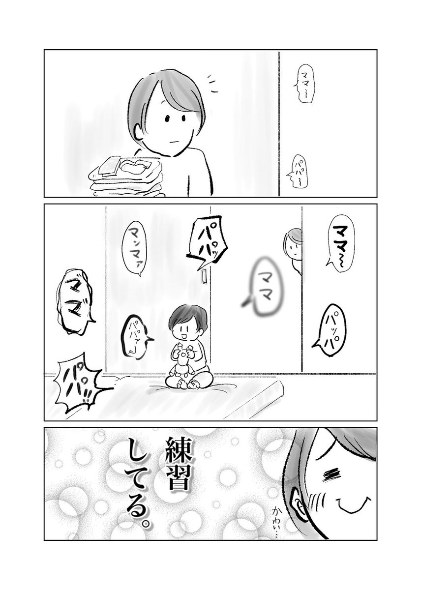 いろんなパターンを試している
みたいです

#育児漫画
#漫画が読めるハッシュタグ 