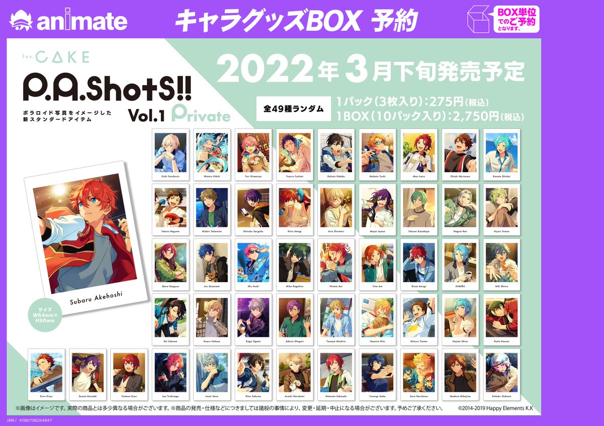 🌟#あんさんぶるスターズ!!🌟 『P.A.shots!! vol.1 Private』 店頭