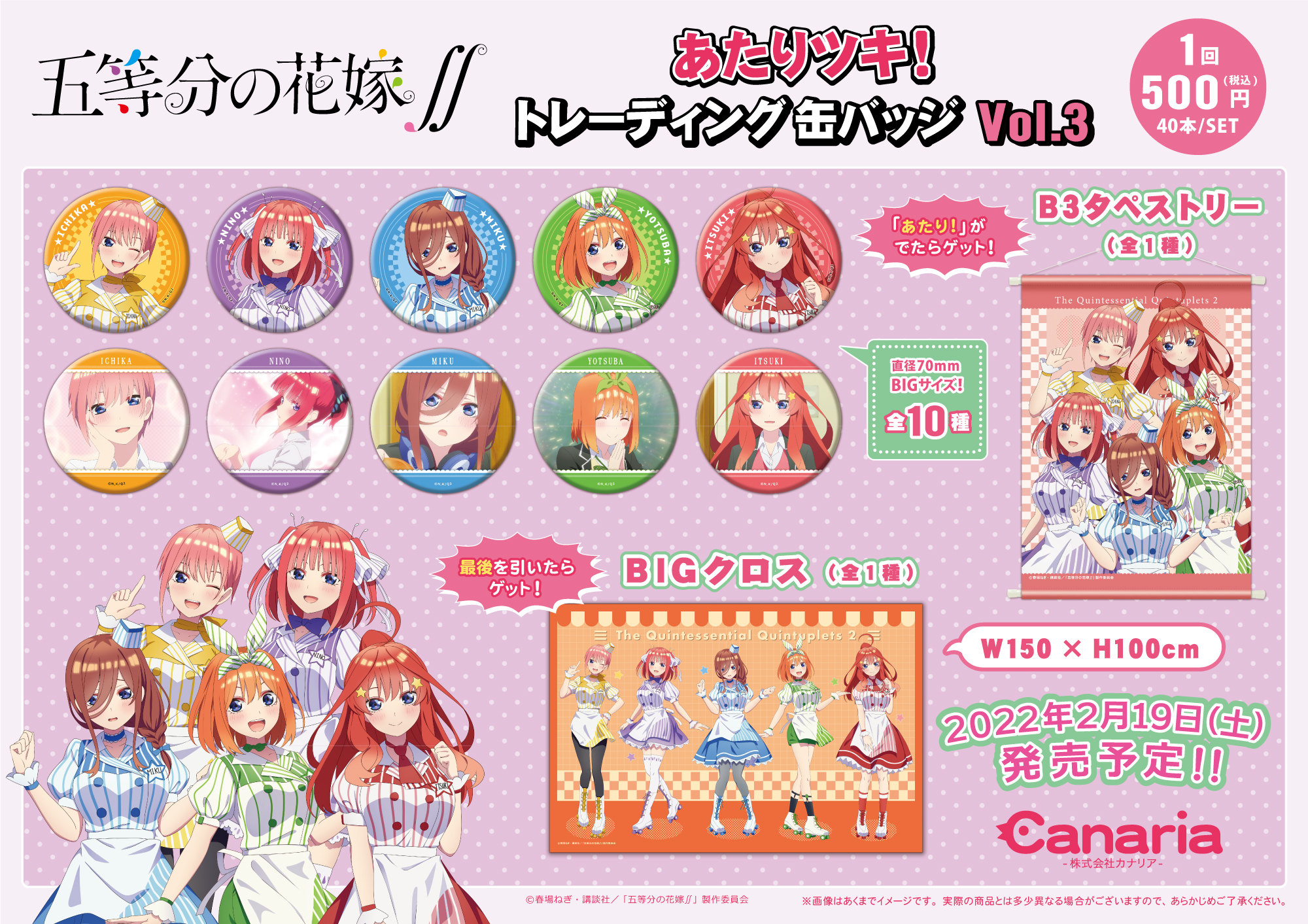 テレビで話題】 五等分の花嫁 当たり付き一撃缶バッジコレクション