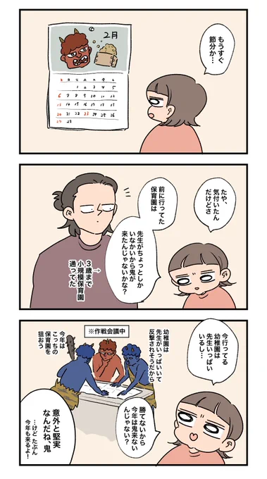 戦の定石。#育児漫画 #育児絵日記 #今日のたやちゃん 