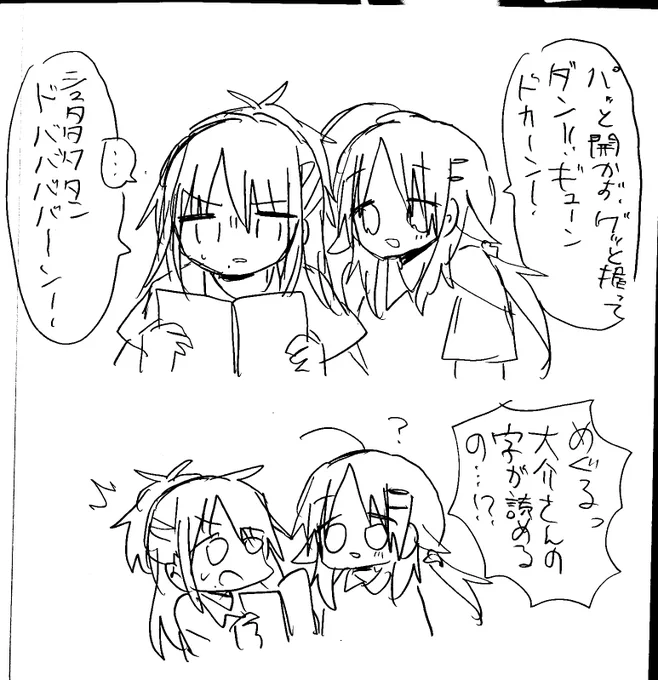 円堂大介のノートが読めるめぐる 