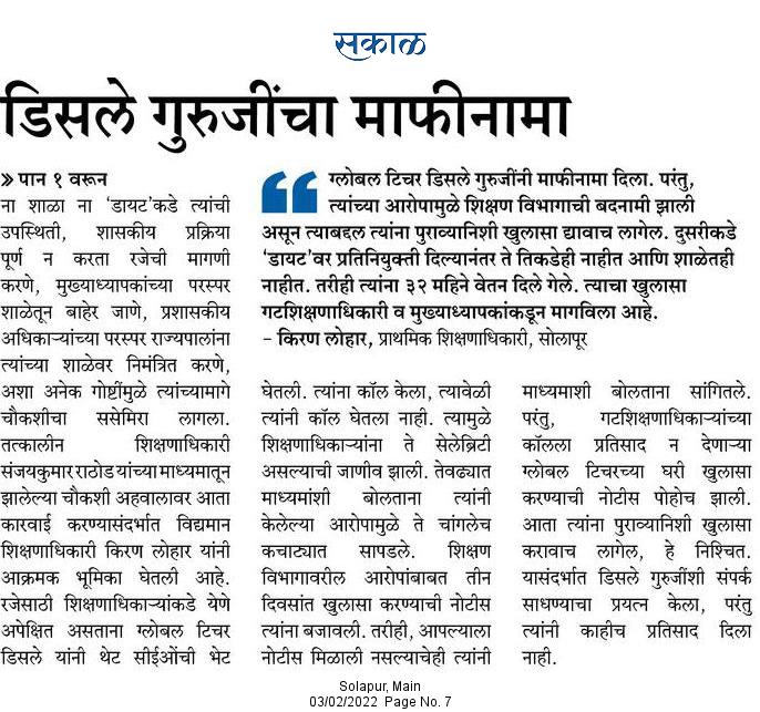 vaibhavasks's tweet photo. @Marathi_Rash @VarshaEGaikwad @Marathi_Rash Disale गुरुजींचा माफीनामा... https://t.co/mi1LLCs9gv