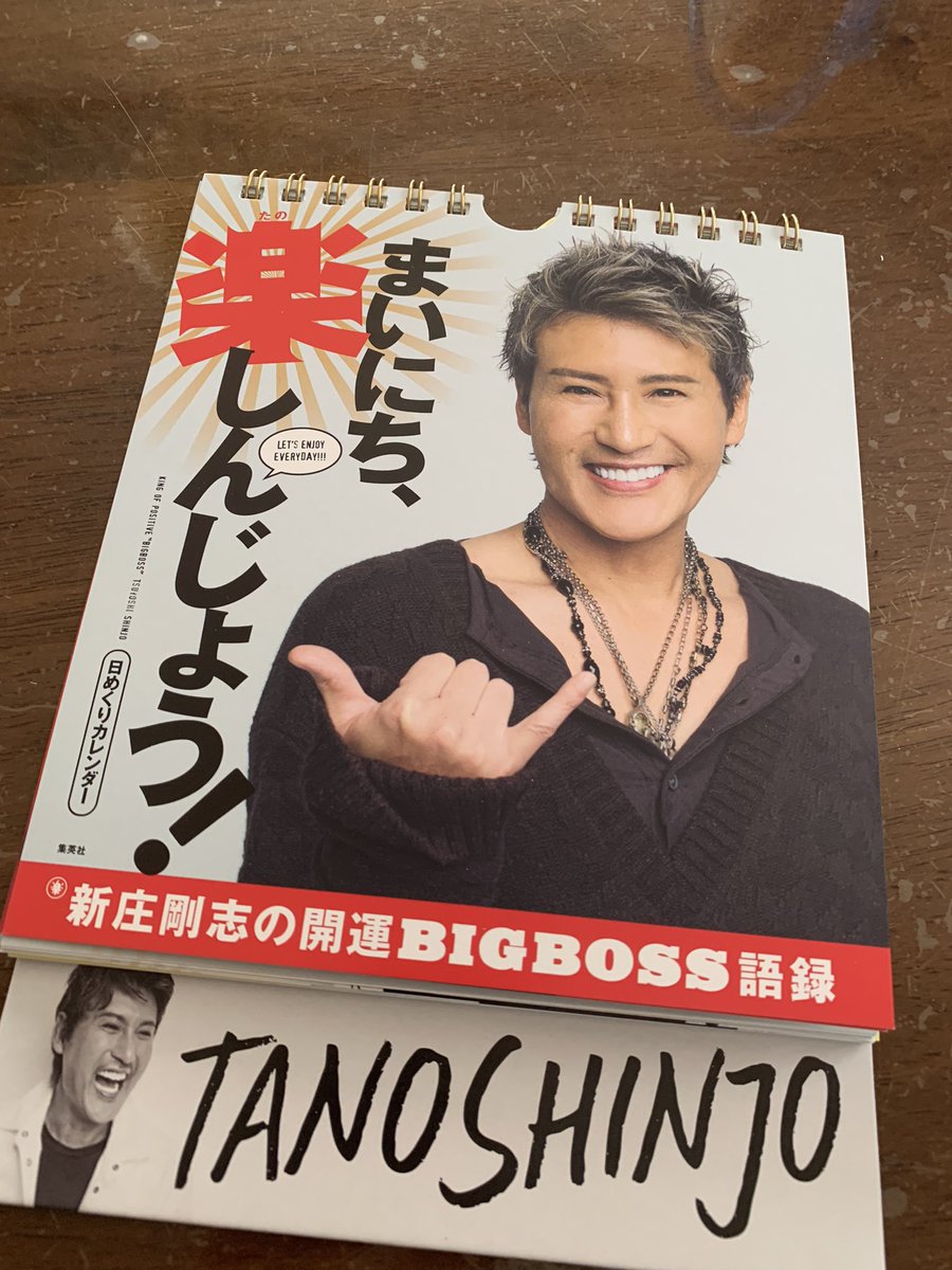 22年万年日めくりまいにち 楽しんじょう 新庄剛志の開運bigboss語録カレンダー 迷言 名言 監督 北海道日本ハムファイターズ 安値 22年万年日めくりまいにち 楽しんじょう 新庄剛志の開運bigboss語録カレンダー 迷言 名言 監督 北海道日本ハムファイターズ 安値
