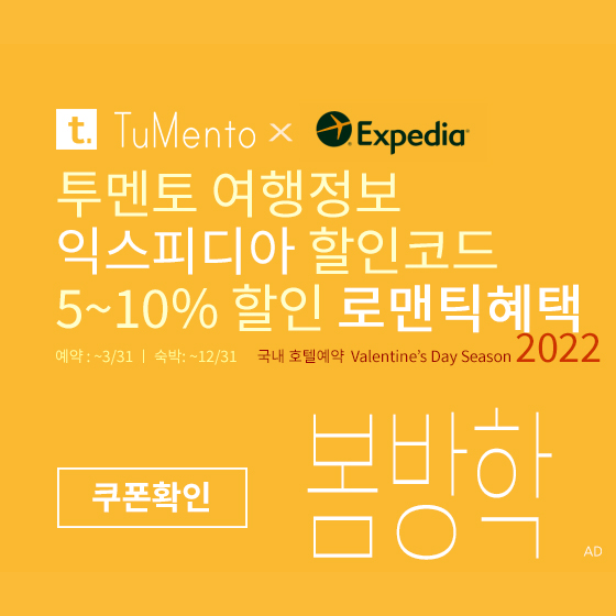 익스피디아 2월 할인코드 5~10% 할인쿠폰 2022년