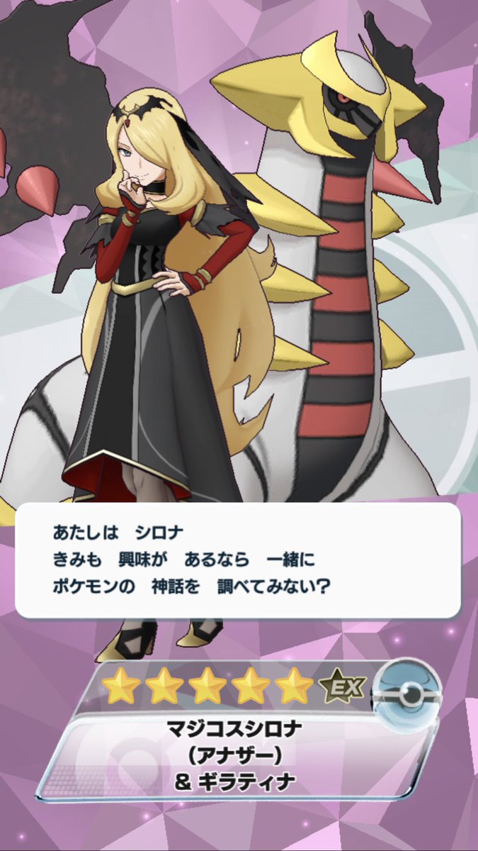 アルセウスクリア後ウォロさん見てからポケマスのギラティナシロナさん
