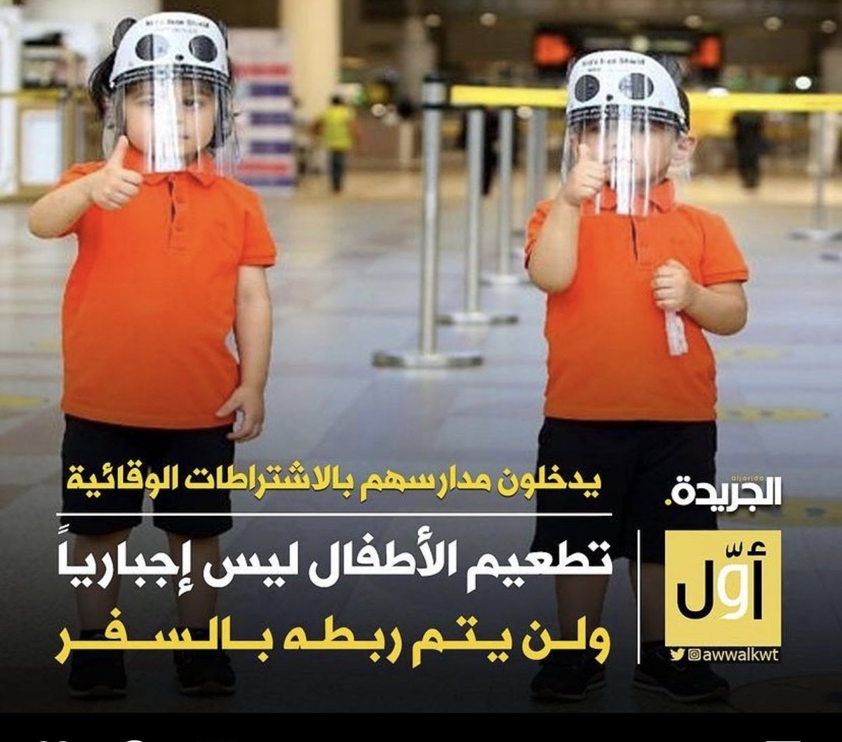 يجب عدم ربط التطعيم بالتعليم وكل مايمس حقوق الطفل 

#أطفالنا_خط_أحمر